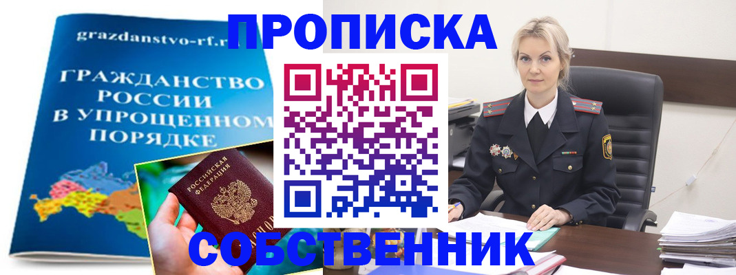 прописка гарантия в Пензе