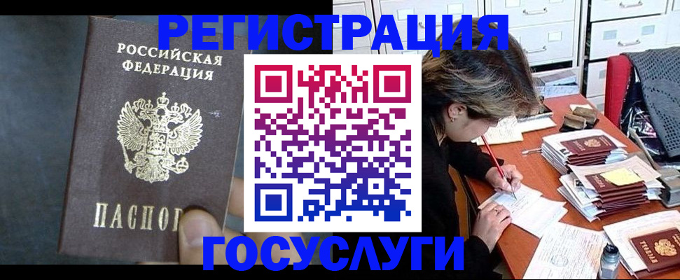 прописка в Пензе