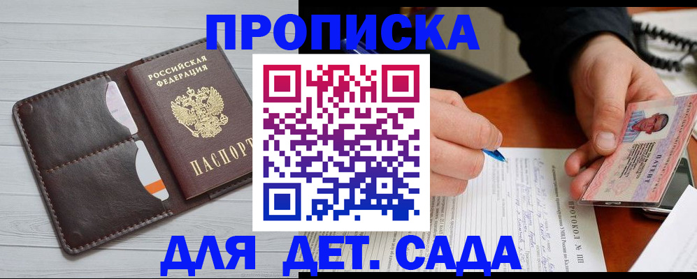 временная прописка в Пензе