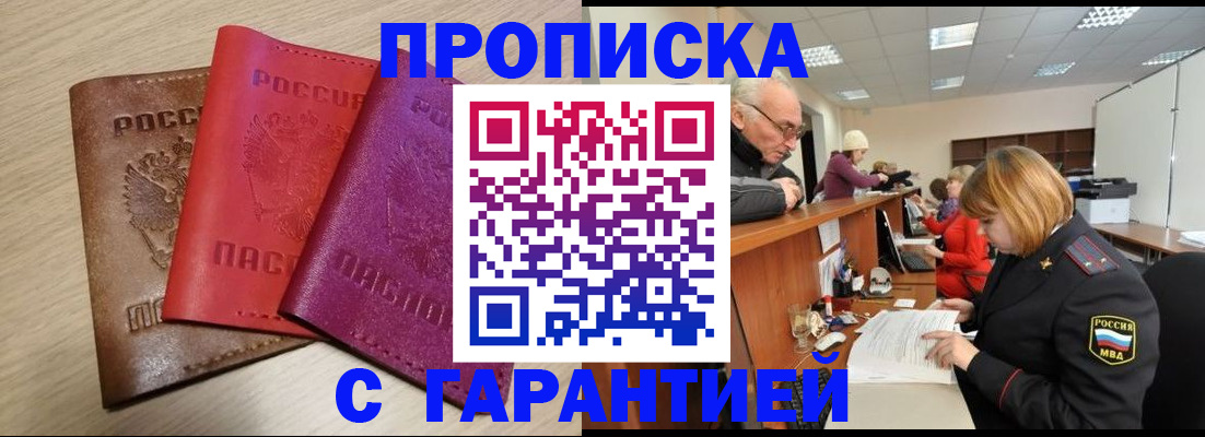 прописка для кредита в Пензе